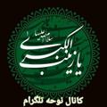 Logotipo do canal de telegrama iazeinb98 - کانال نوحه حضرت "زینب" (سلام الله علیها)