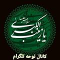 لوگوی کانال تلگرام iazeinb98 — کانال نوحه حضرت "زینب" (سلام الله علیها)