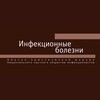Логотип телеграм канала @ib_journal — Инфекционные болезни