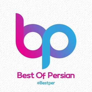 لوگوی کانال تلگرام ibestperr — BEST OF PERSIAN 🅱️