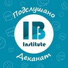 Логотип телеграм канала @ibi_decan — Подслушано Деканат😉