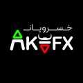 لوگوی کانال تلگرام ibkhosravianfx — trade with khosravian.fx📈📉