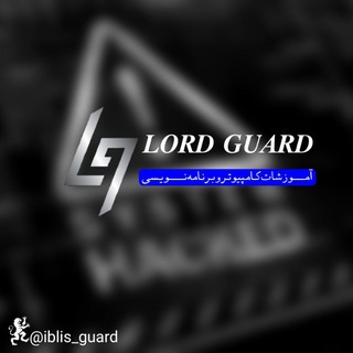 Logo saluran telegram iblis_guard — LORD GUARD | لرد گارد