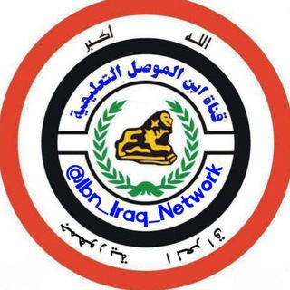 Logo saluran telegram ibn_iraq_network — شبكة الطلاب العراق