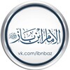 Логотип телеграм канала @ibn_baz_ru — шейх Ибн Баз ©