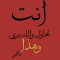 Telegram kanalining logotibi ibnalku — شبكة ابن الكوت التعليمية