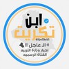 لوگوی کانال تلگرام ibntikrit1 — ابن تكريت