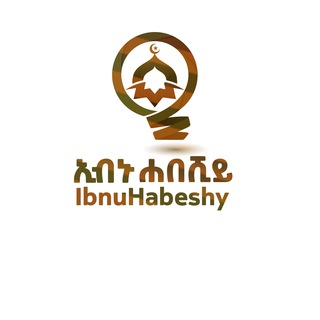 የቴሌግራም ቻናል አርማ ibnuhabeshy — Ibnu Habeshy