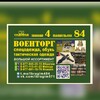 Логотип телеграм канала @ibragim484 — ВОЕНТОРГ САДАВОД 4-84