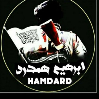 لوگوی کانال تلگرام ibrahimhamdard — حافظ ابراهیم همدرد