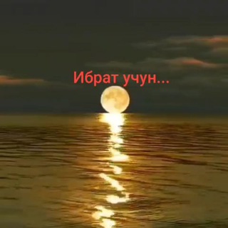Telegram kanalining logotibi ibrat_uchun10 — Ибрат учун...