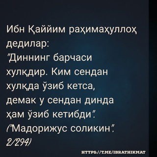 Telegram channel Ақл эгалари учун ибратлар logo