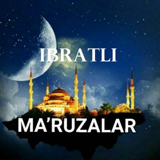 Telegram kanalining logotibi ibratli_maruzalar — Ma'ruzalar 🌙