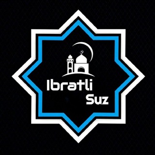Telegram kanalining logotibi ibratli_suz — 𝐈𝐛𝐫𝐚𝐭𝐥𝐢 𝐒𝐨'𝐳 (Rasmiy kanal) ✅