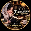 Telegram channel 📚ХИКОЯЛАРИМ📚 logo
