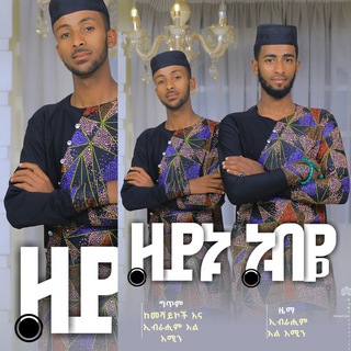 የቴሌግራም ቻናል አርማ ibro_alamin — ✪𝐈𝐛𝐫𝐨 𝐀𝐥 𝐀𝐦𝐢𝐧✪ (ደረሳው)