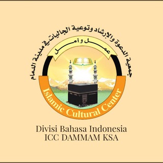 Logo saluran telegram iccdammamksa — Majelis Ilmu ICC DAMMAM KSA