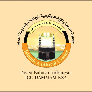 Telegram channel Majelis Ilmu ICC DAMMAM KSA logo