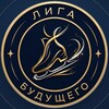 Логотип телеграм канала @ice_liga — ЛИГА БУДУЩЕГО | Фигурное катание для взрослых ⛸