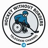Логотип телеграм канала @ice_no_barriers — Хоккей без границ