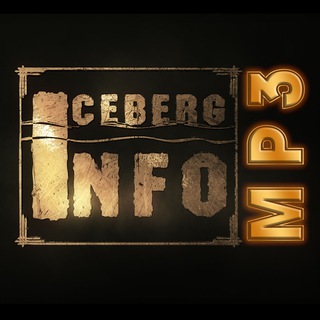 Логотип телеграм канала @iceberginfomp3 — Iceberg Info MP3