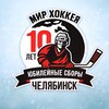 Логотип телеграм канала @icecamp_wh74 — Хоккейные сборы «МИР ХОККЕЯ»
