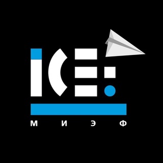 Логотип телеграм канала @icefofficial — МИЭФ НИУ ВШЭ