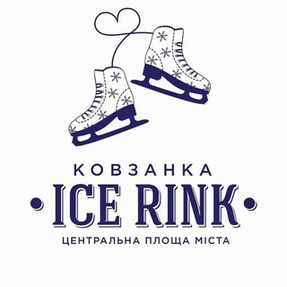 Логотип телеграм -каналу icerink_kremen — Ковзанка “ICE RINK” Кременчук