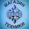Логотип телеграм канала @icestoretechsale — ICEBERG | ТЕХНИКА