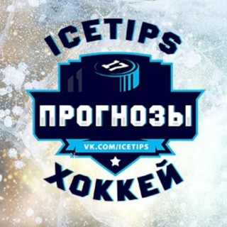 Логотип телеграм канала @icetips_ru — Icetips