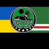 Логотип телеграм канала @ich558 — Украина-Ичкерия.|Параллели войны