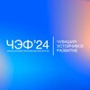 Логотип телеграм канала @icheb_forum — ЧЭФ’24