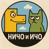 Логотип телеграм канала @ichonicho — Ичо? Ничо!