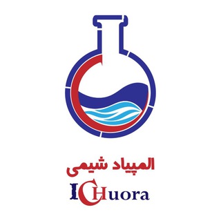 لوگوی کانال تلگرام ichuora — المپیاد شیمی ICHuora