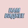 Логотип телеграм канала @icom_vidnee — Нам виднее