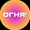 Логотип телеграм канала @icosododechannel — ОГНЯ!