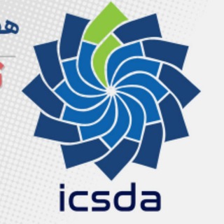 لوگوی کانال تلگرام icsda — هفتمین کنگره بین المللی توسعه کشاورزی، منابع طبیعی، محیط زیست و گردشگری ایران