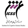 Logo saluran telegram icssir — موسسه آموزش عالی علوم شناختی
