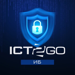 Логотип телеграм канала @ict2go_ib — ICT2GO Мероприятия ИБ