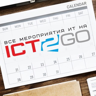 Логотип телеграм канала @ict2go — ICT2GO.ru — Мероприятия ИТ