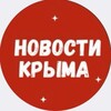 Telegram channel Новости Крыма logo