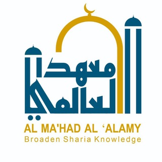 Logo saluran telegram idadlughowyindonesia — AL MA'HAD AL ALAMY