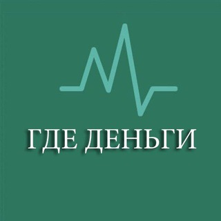 Логотип телеграм канала @ideaandperiod — ГДЕ ДЕНЬГИ