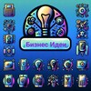 Логотип телеграм канала @ideabizgenerator — Бизнес Идеи 💡