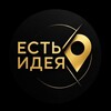 Логотип телеграм канала @ideacityval — Есть идея • Валенсия