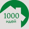 Логотип телеграм канала @ideaforyou1000 — • 1000 идей