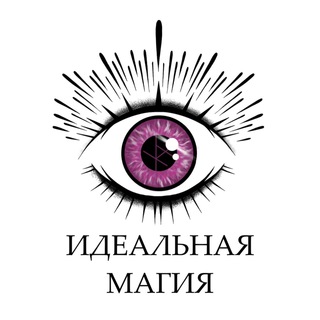 Логотип телеграм канала @idealmagicru — ГАДАНИЕ