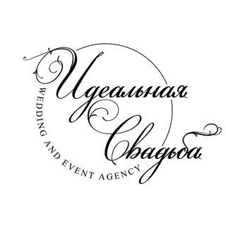 Логотип телеграм канала @idealsvadba — Свадебное агентство «Идеальная свадьба»