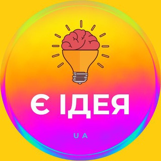 Логотип телеграм -каналу ideas_ua — Є ІДЕЯ