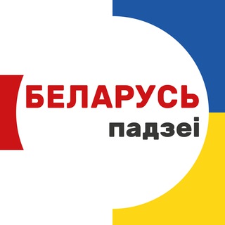 Логотип телеграм канала @ideas97pro — Беларусь: падзеі